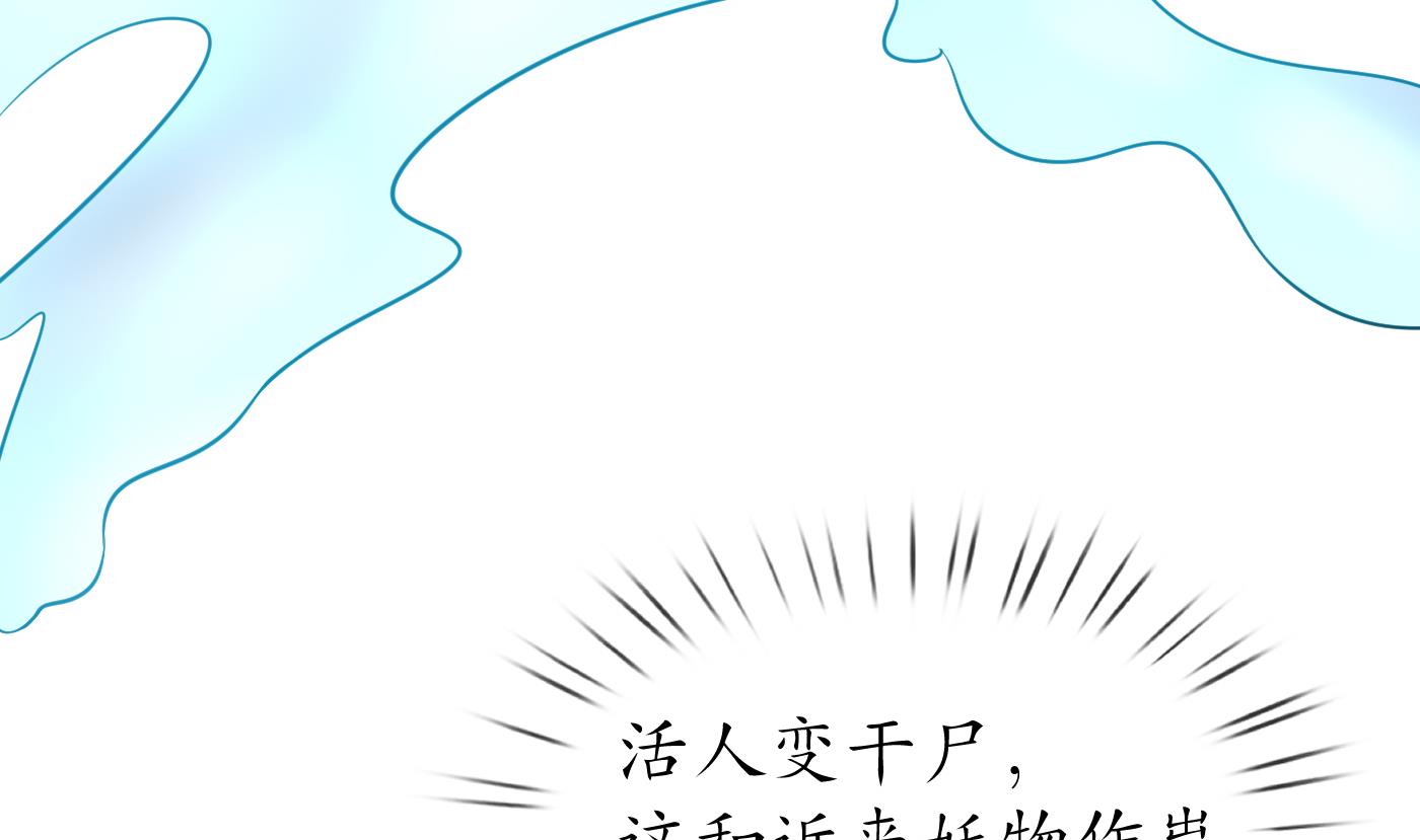 打死也不做师尊57 第56话 这不比恐怖片吓人？