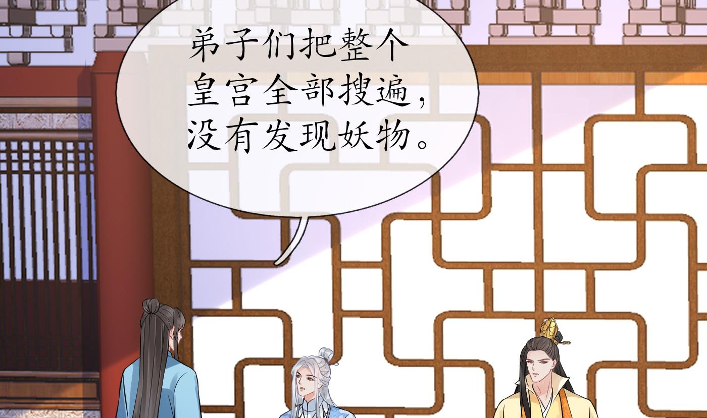打死也不做师尊57 第56话 这不比恐怖片吓人？