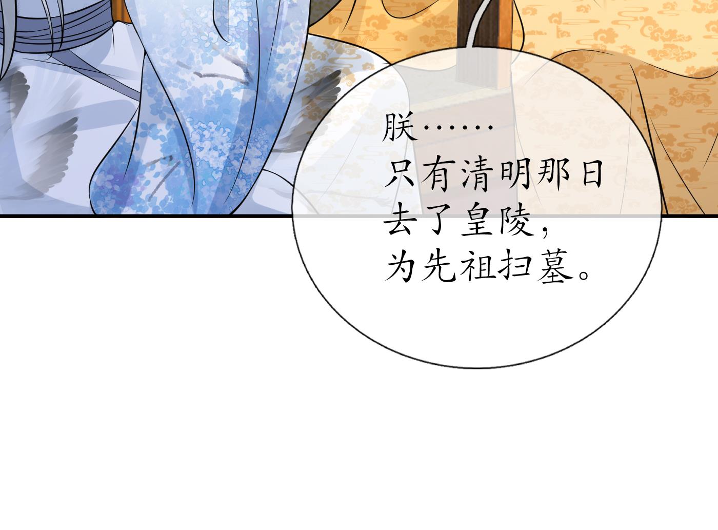 打死也不做师尊57 第56话 这不比恐怖片吓人？