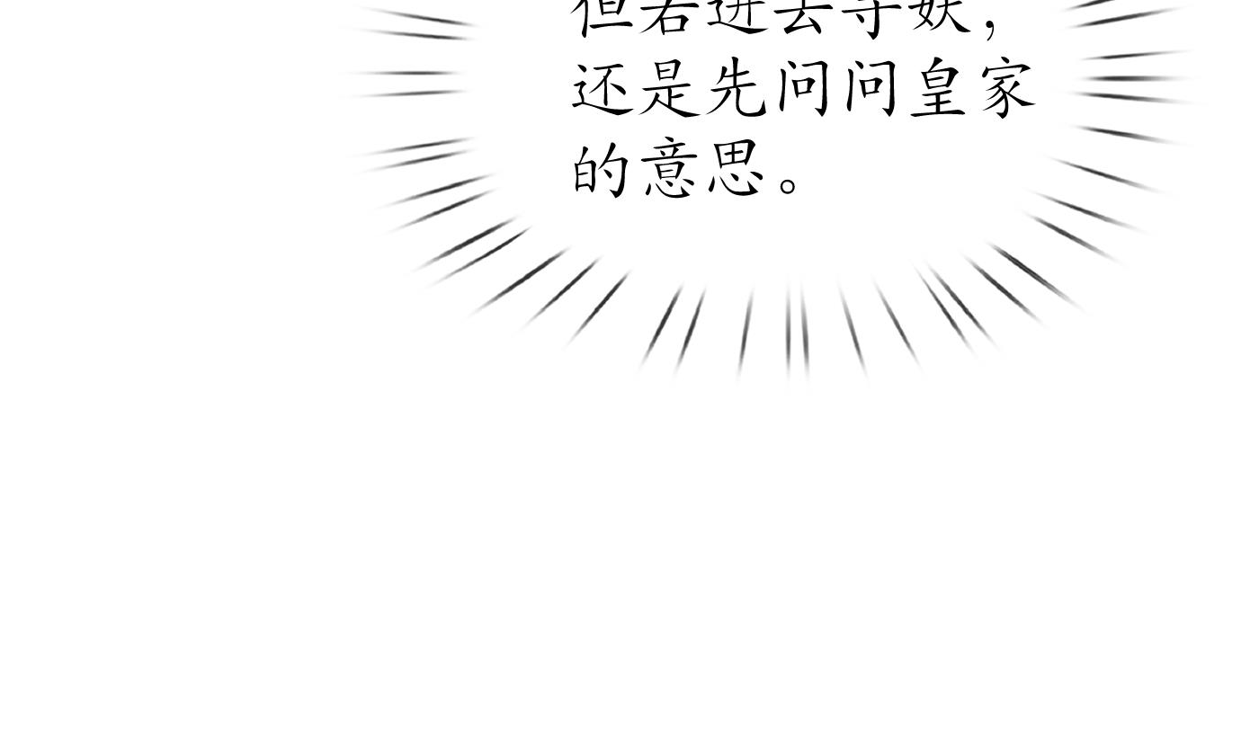 打死也不做师尊58 第57话 看他如何