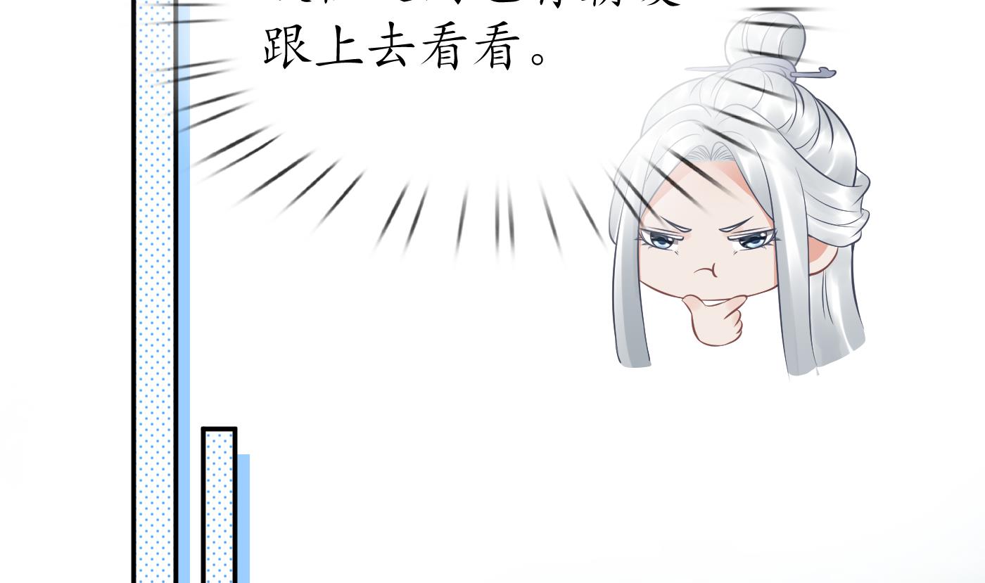 打死也不做师尊58 第57话 看他如何