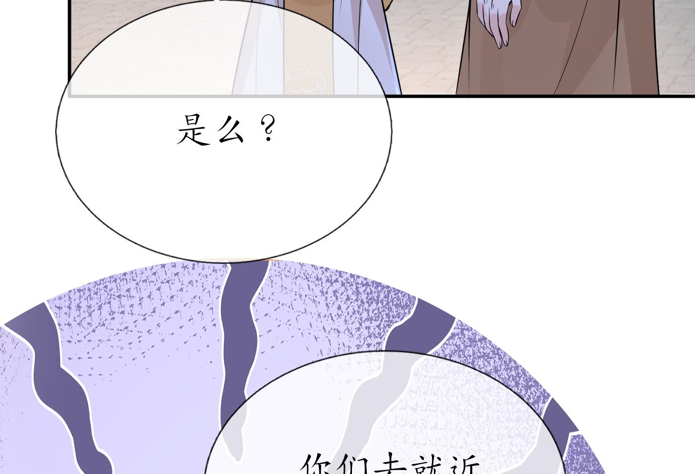 打死也不做师尊58 第57话 看他如何