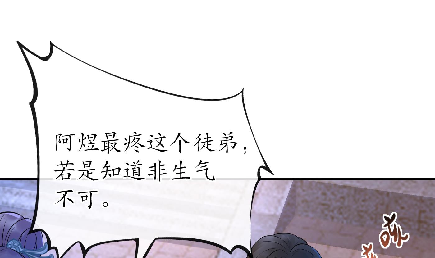 打死也不做师尊59 第58话 为徒弟讨公道