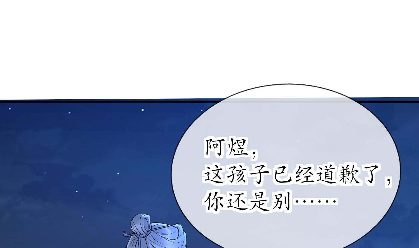 打死也不做师尊59 第58话 为徒弟讨公道