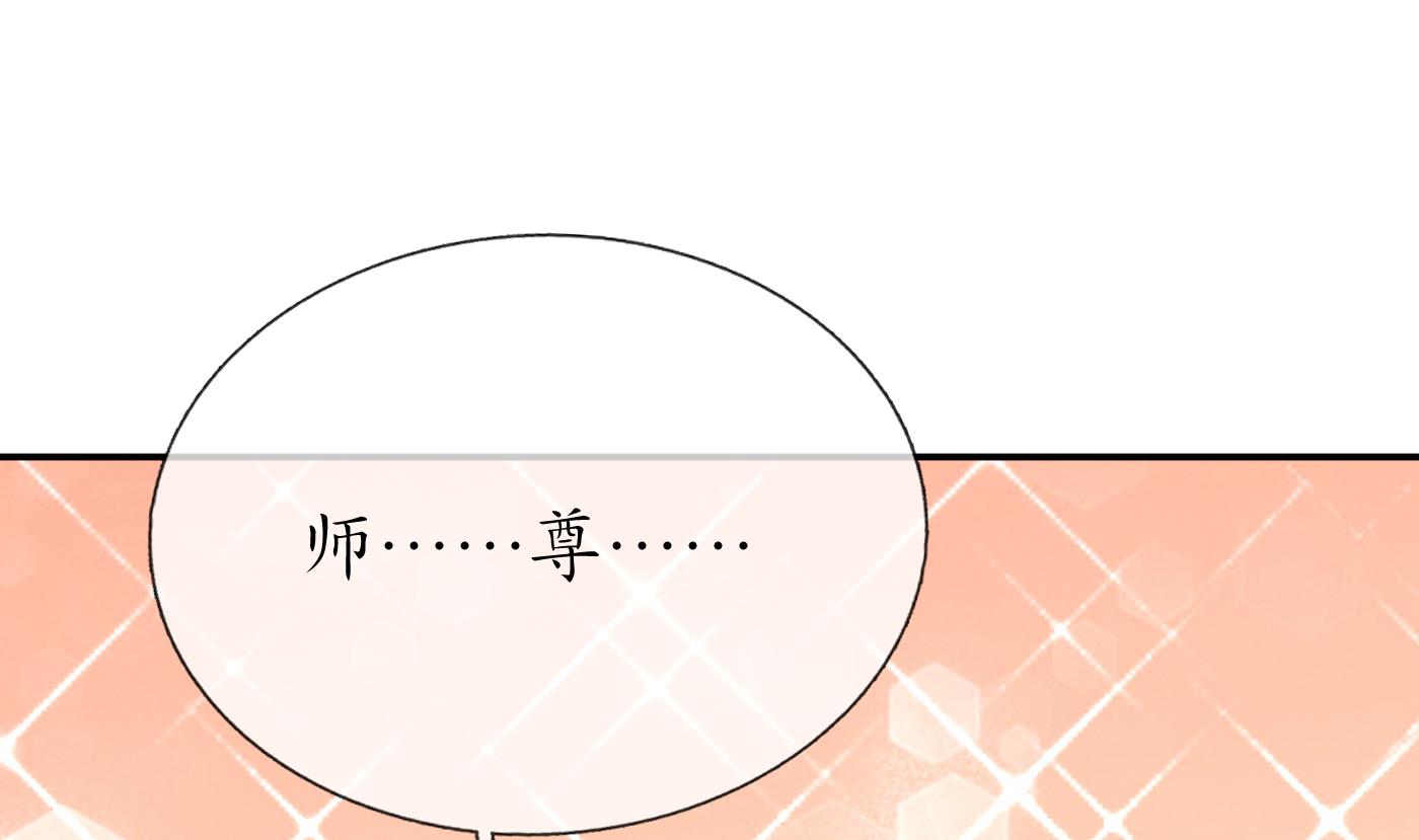 打死也不做师尊59 第58话 为徒弟讨公道