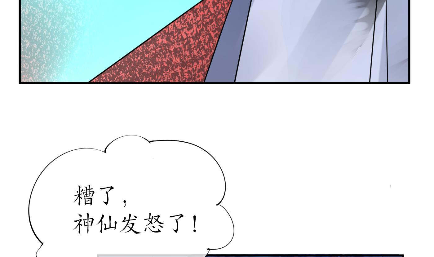 打死也不做师尊59 第58话 为徒弟讨公道