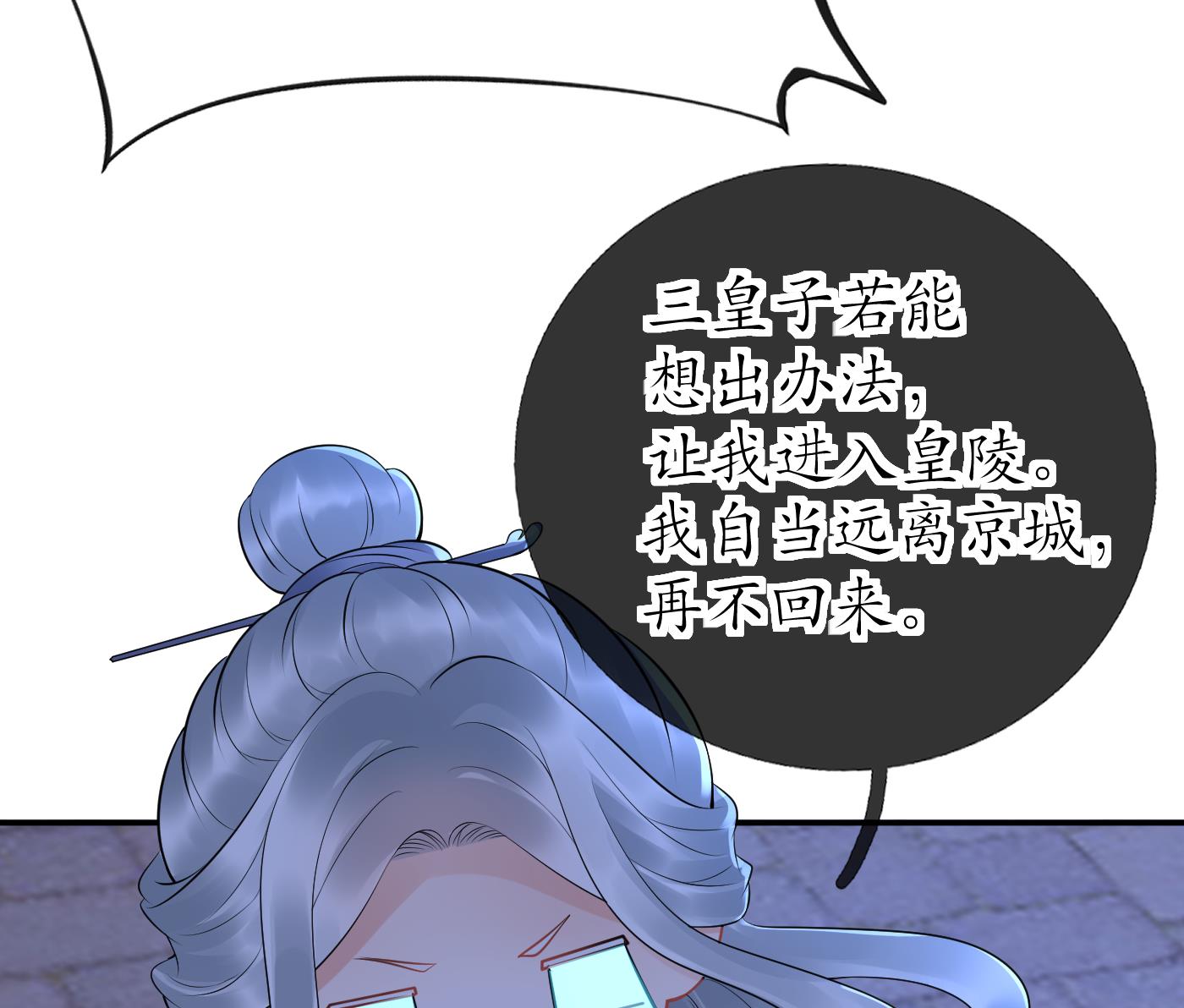 打死也不做师尊59 第58话 为徒弟讨公道