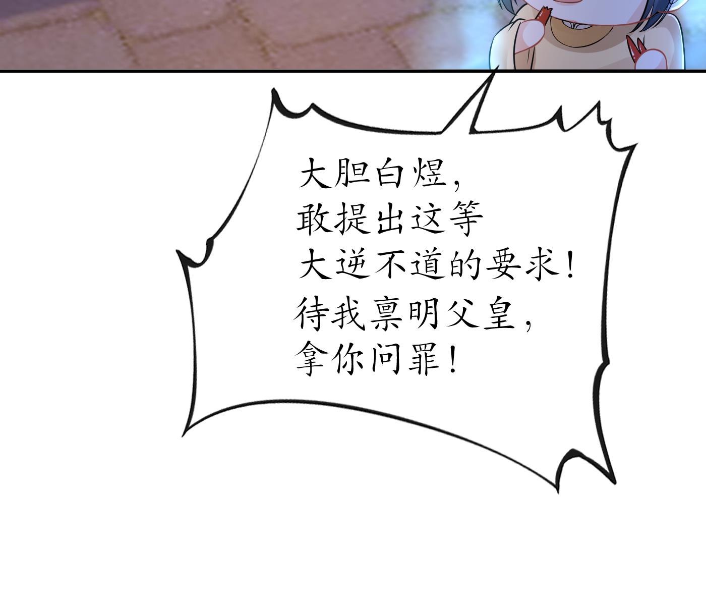 打死也不做师尊59 第58话 为徒弟讨公道