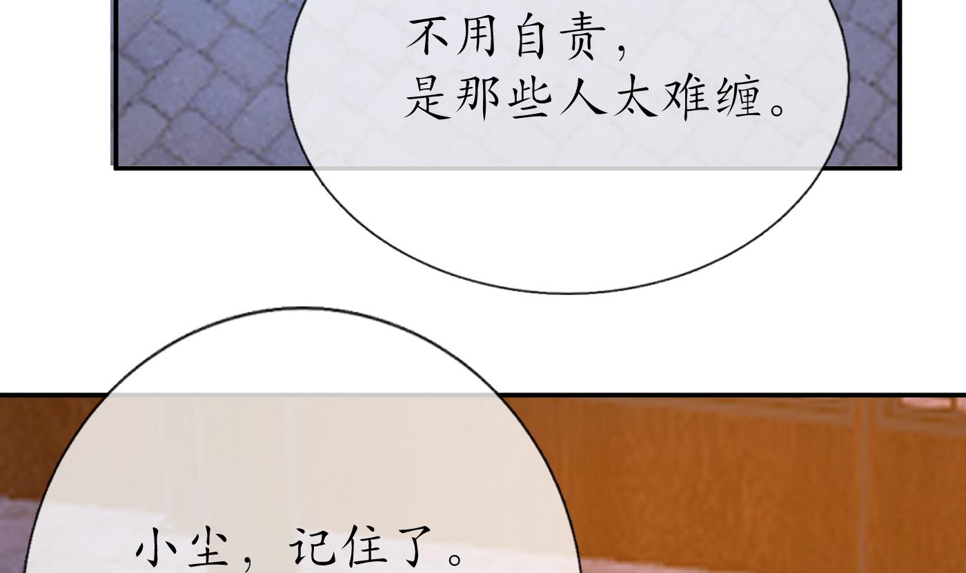 打死也不做师尊59 第58话 为徒弟讨公道