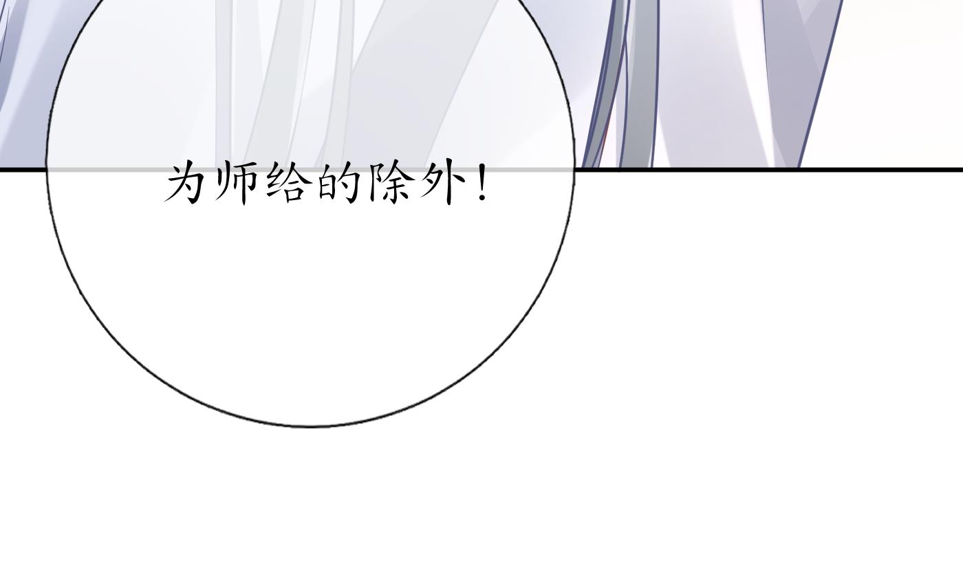 打死也不做师尊59 第58话 为徒弟讨公道