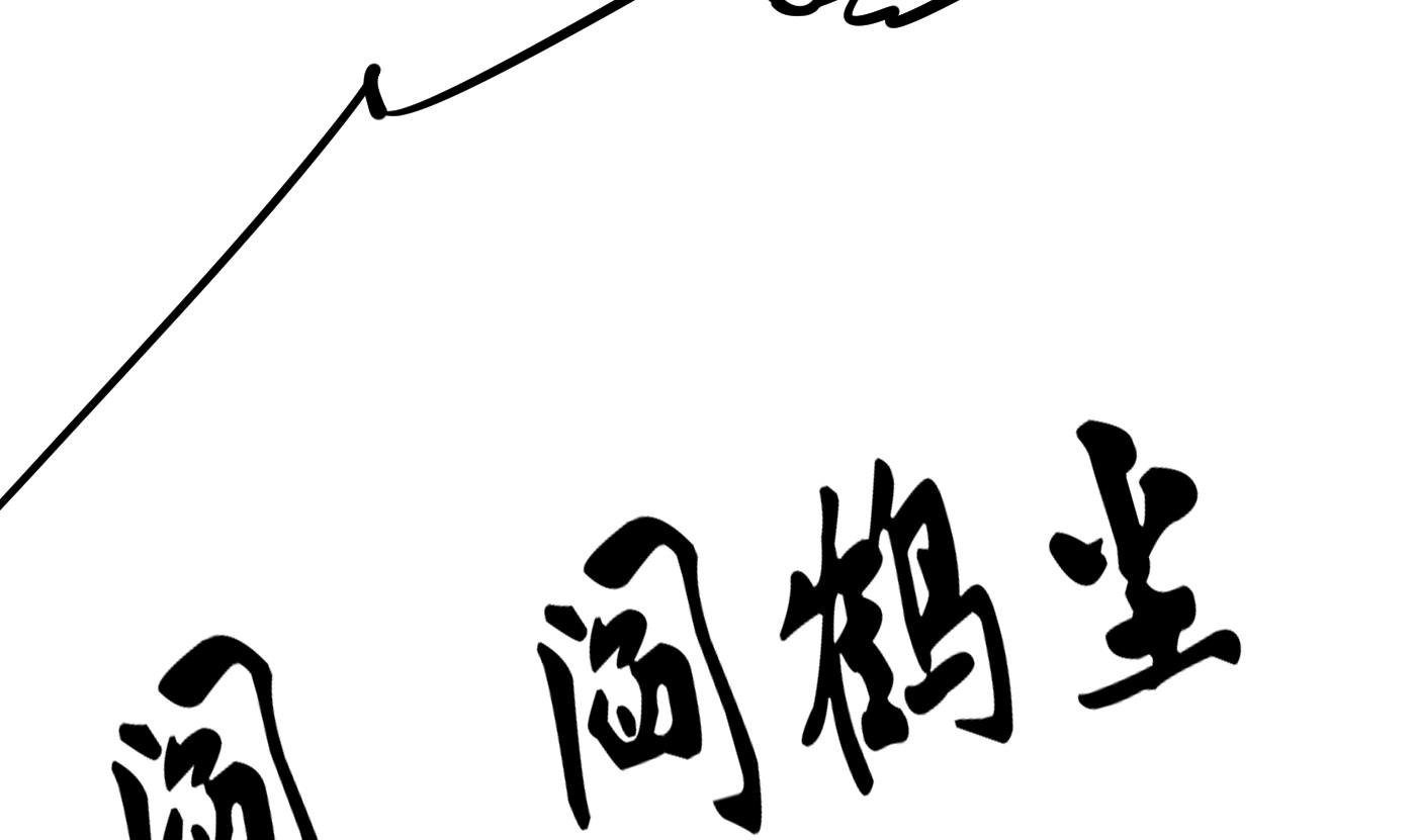 打死也不做师尊59 第58话 为徒弟讨公道