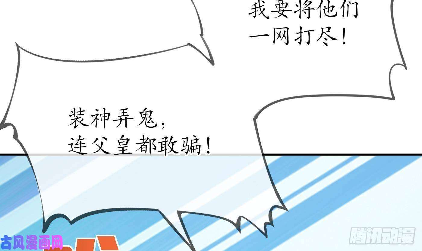 打死也不做师尊第54话 狐狸尾巴