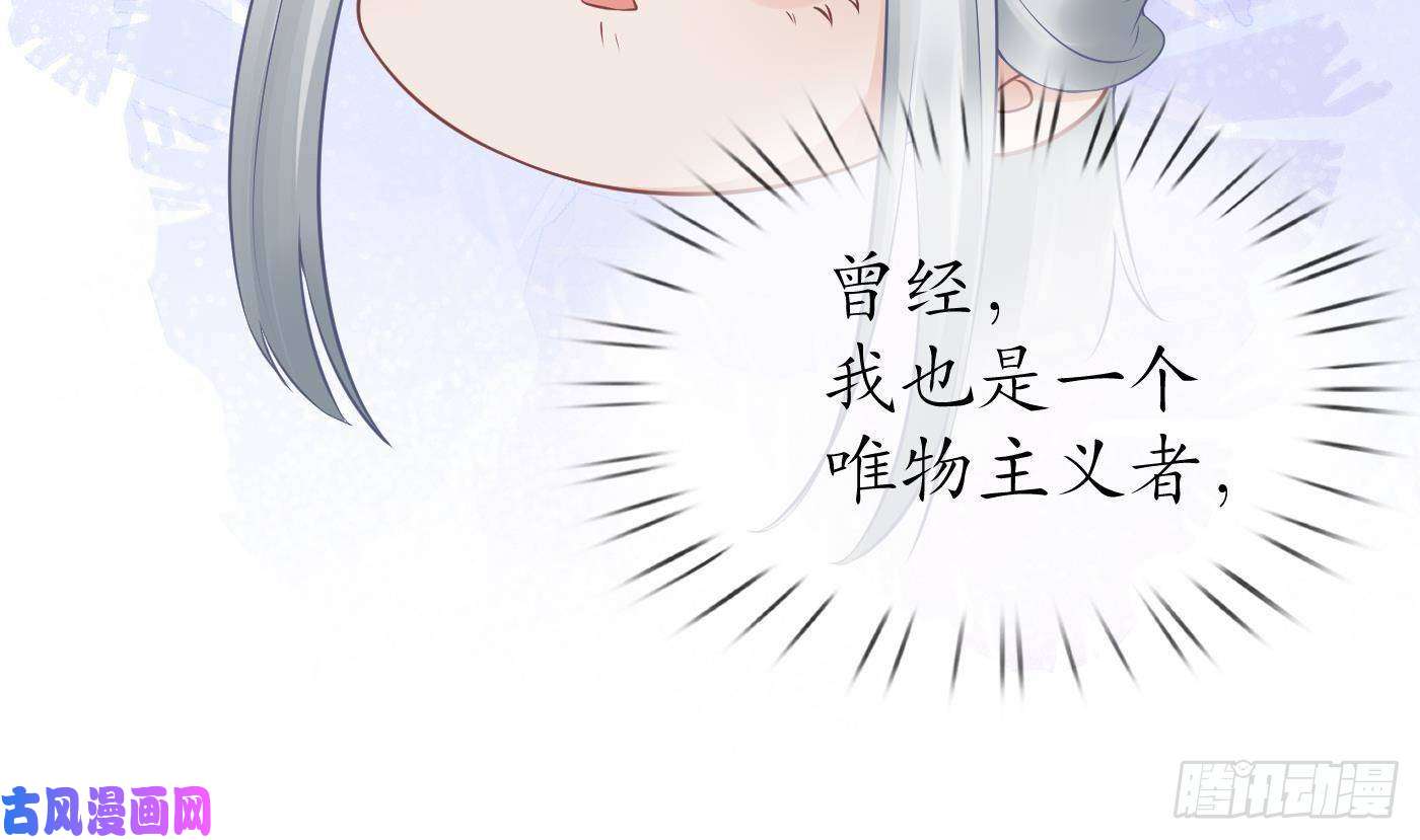 打死也不做师尊第54话 狐狸尾巴