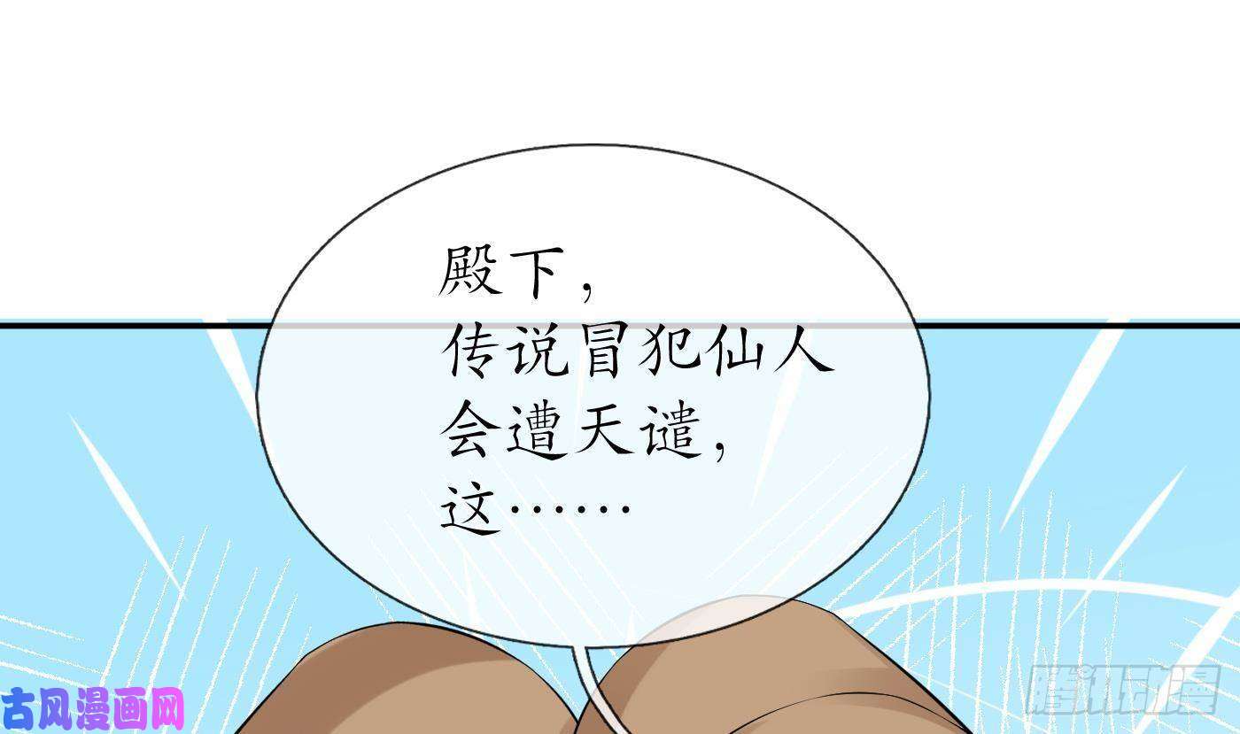 打死也不做师尊第54话 狐狸尾巴
