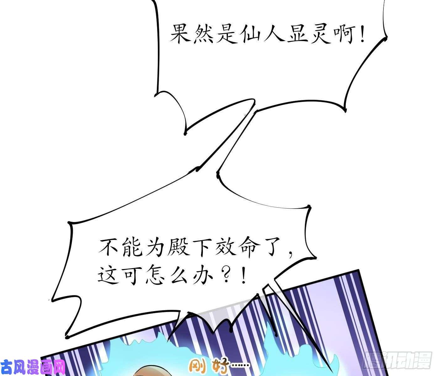 打死也不做师尊第54话 狐狸尾巴