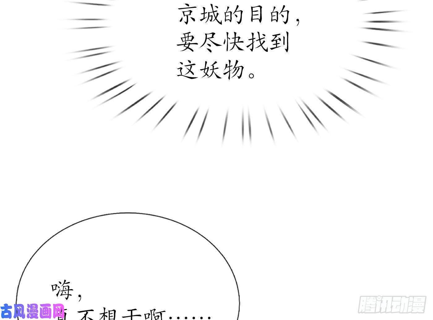 打死也不做师尊第54话 狐狸尾巴