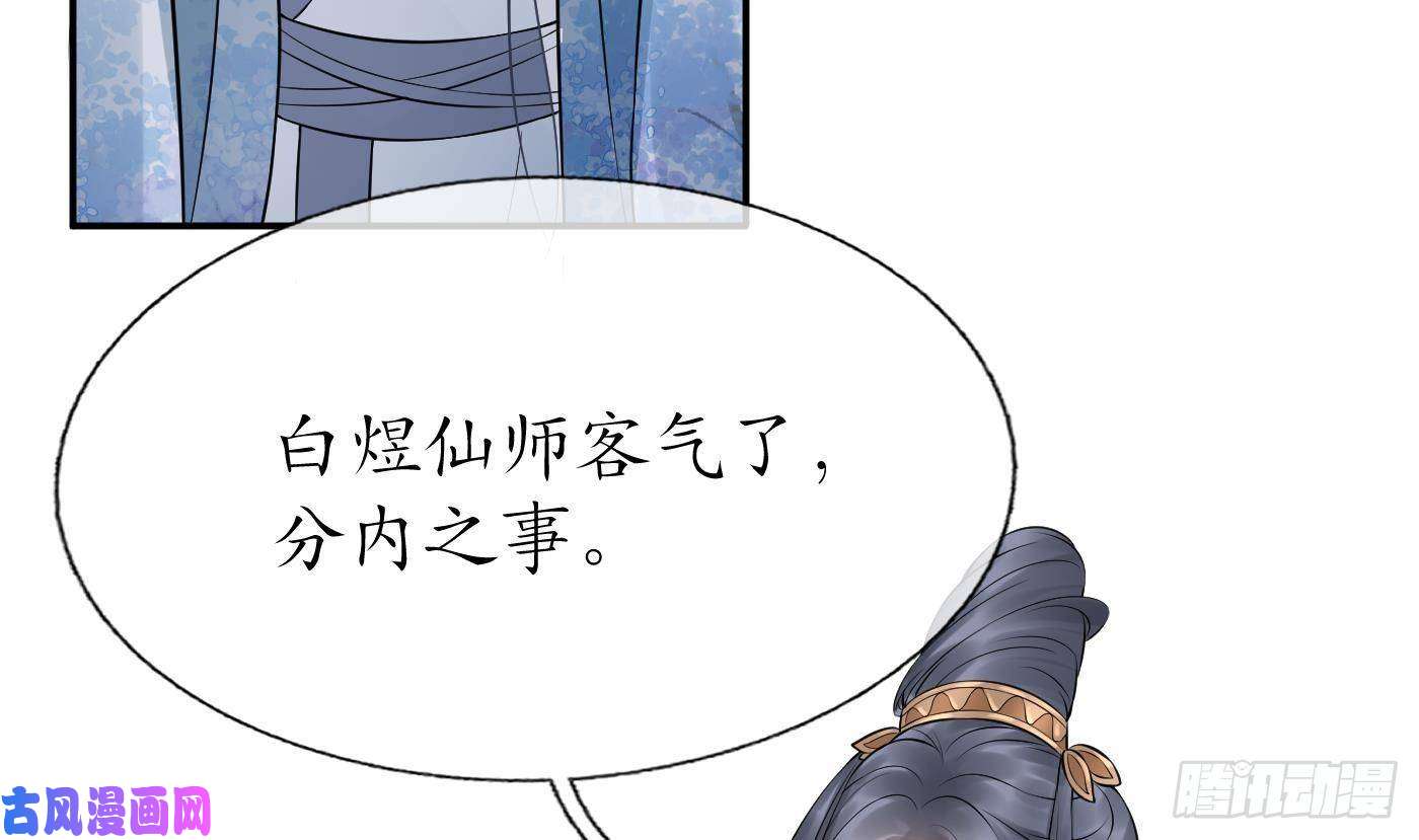 打死也不做师尊第55话 太子吓死人了