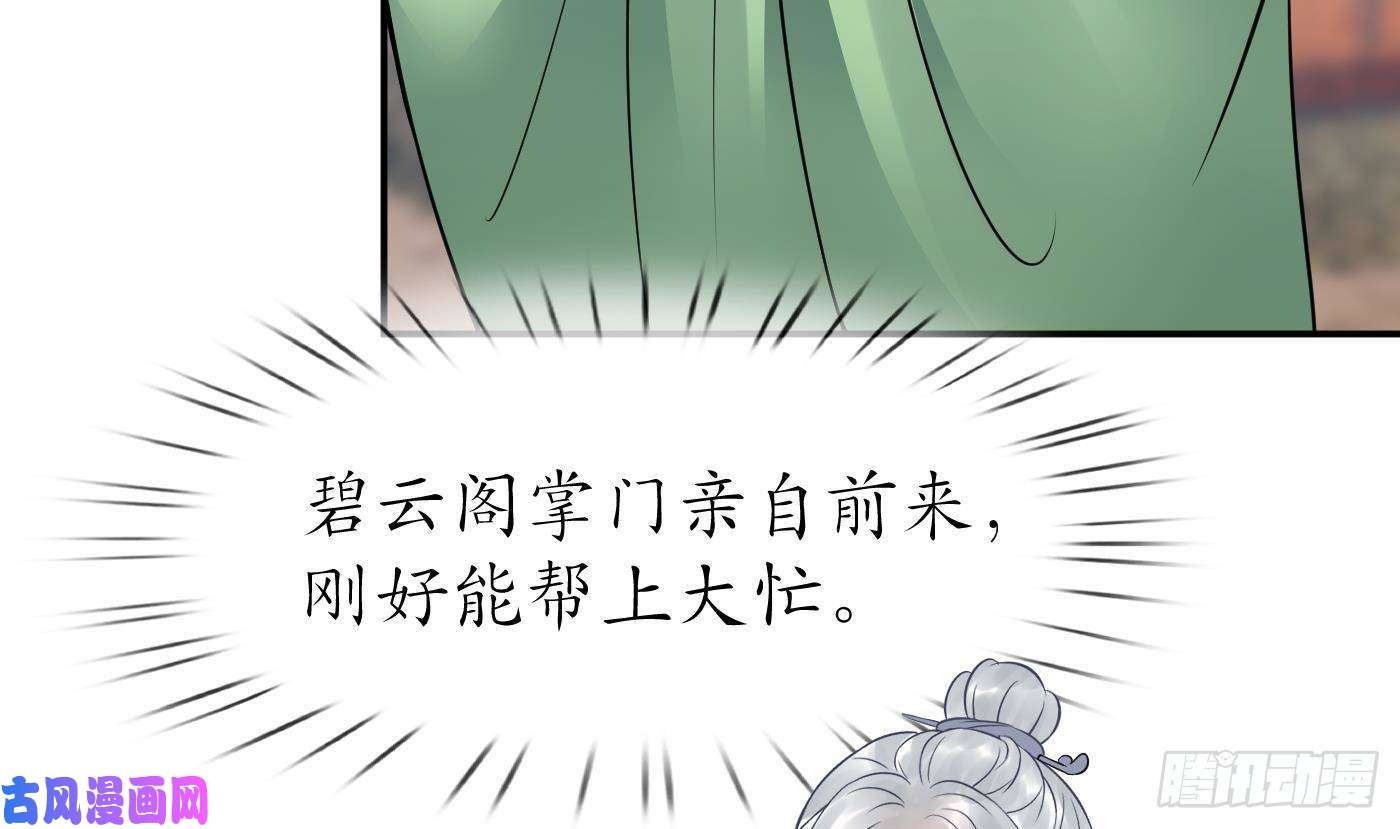打死也不做师尊第55话 太子吓死人了