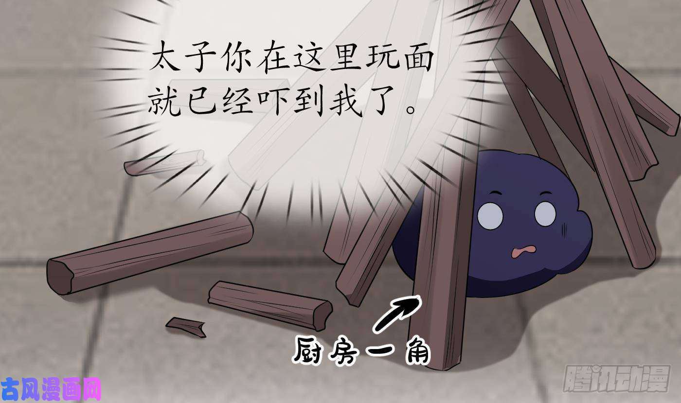 打死也不做师尊第55话 太子吓死人了