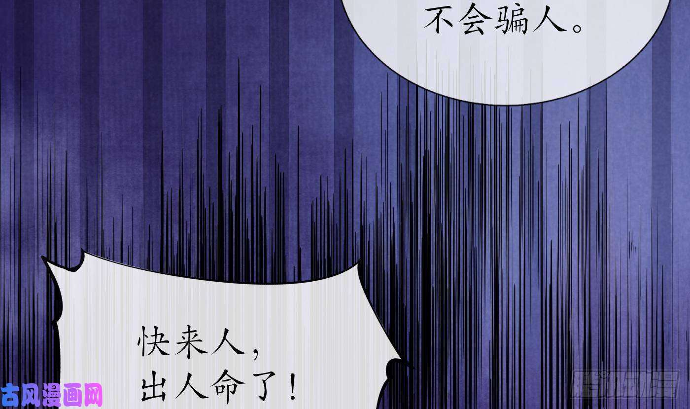 打死也不做师尊第55话 太子吓死人了