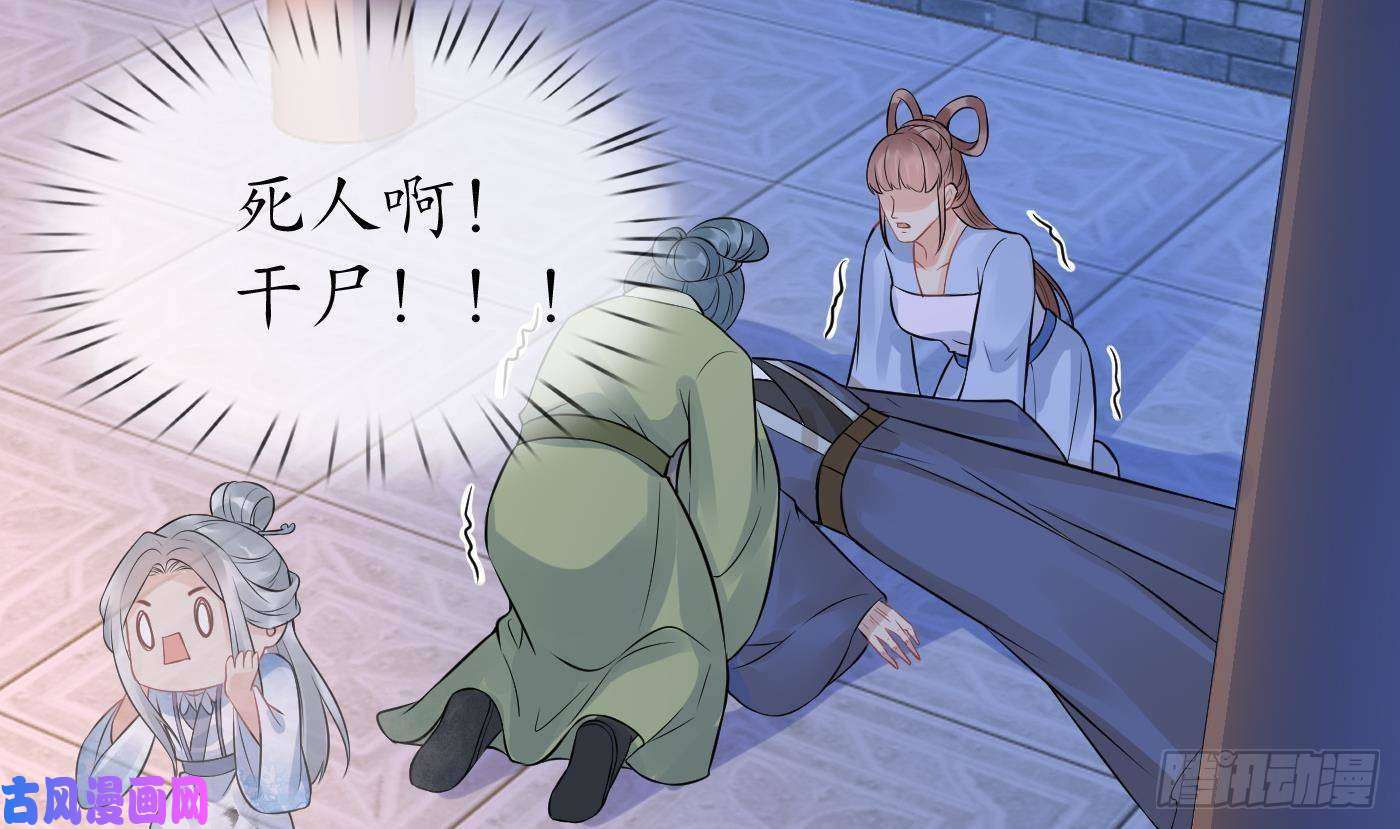 打死也不做师尊第56话 这不比恐怖片吓人？