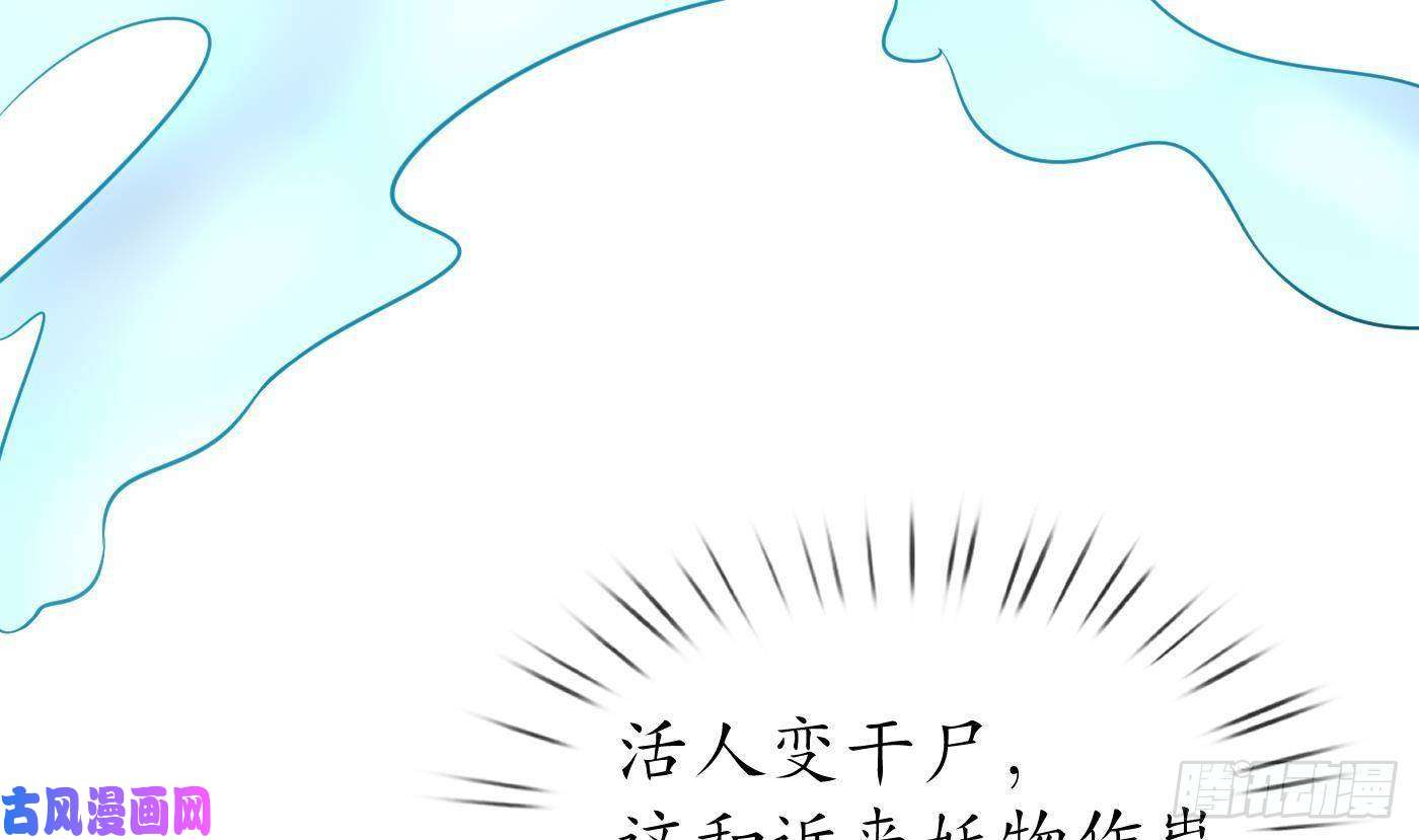 打死也不做师尊第56话 这不比恐怖片吓人？