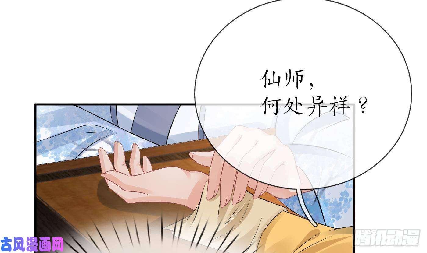 打死也不做师尊第56话 这不比恐怖片吓人？