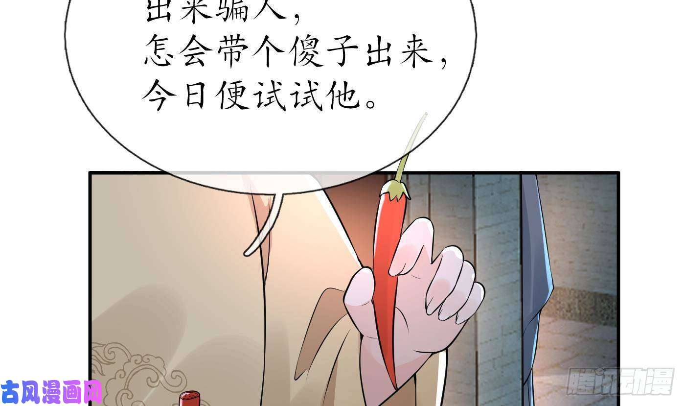 打死也不做师尊第57话 看他如何