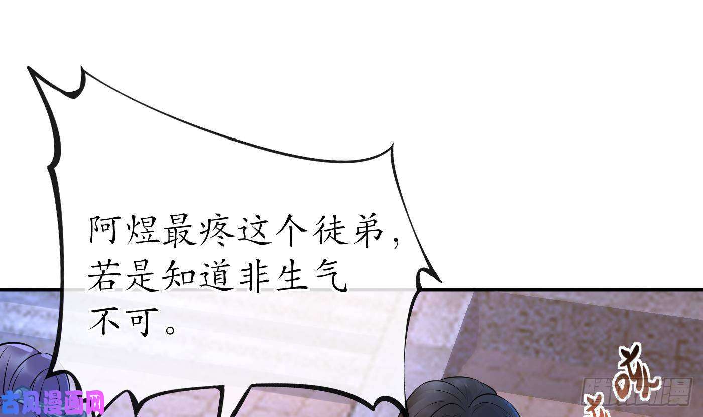 打死也不做师尊第58话 为徒弟讨公道