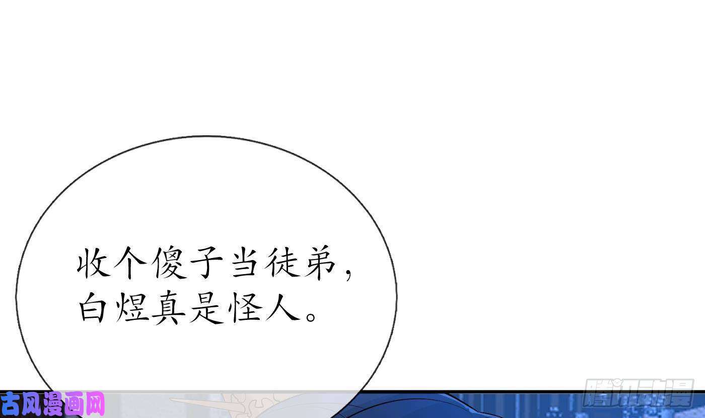 打死也不做师尊第58话 为徒弟讨公道