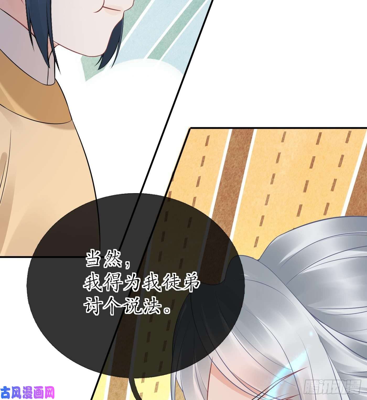 打死也不做师尊第58话 为徒弟讨公道