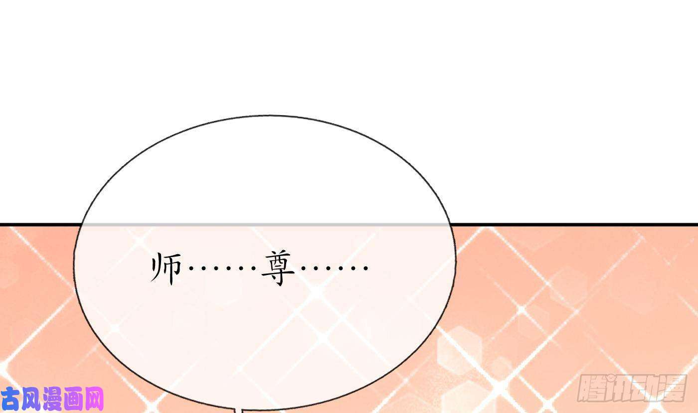 打死也不做师尊第58话 为徒弟讨公道