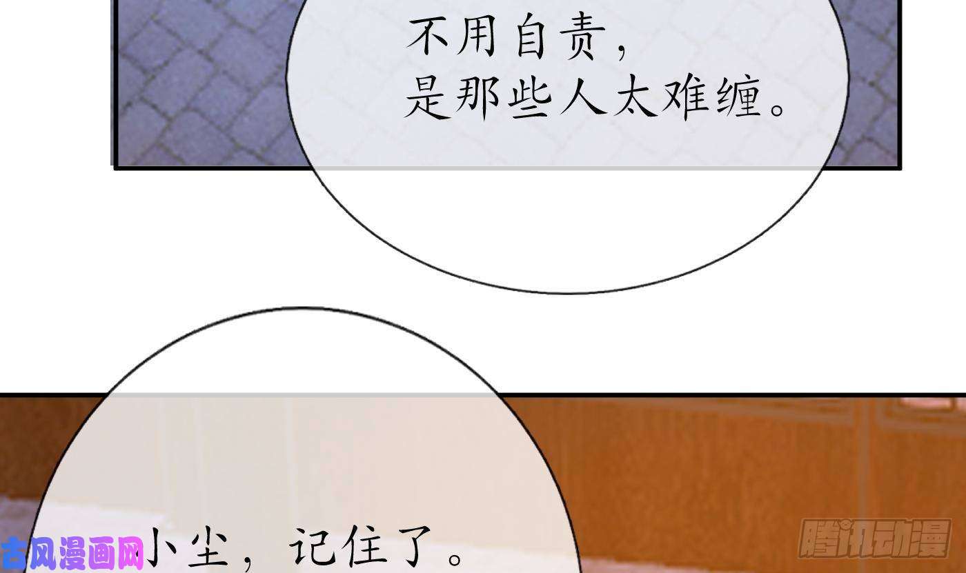 打死也不做师尊第58话 为徒弟讨公道