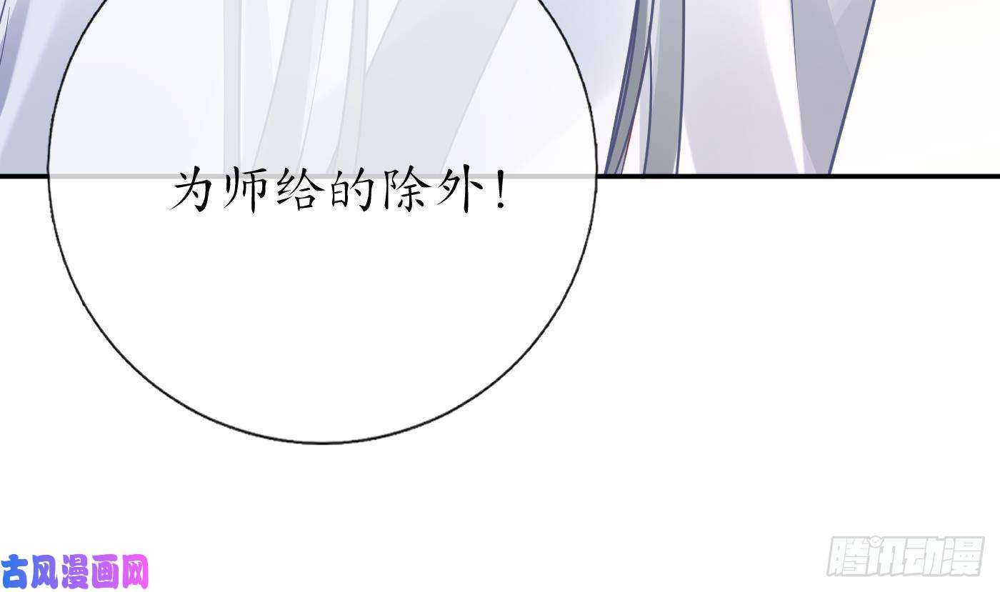 打死也不做师尊第58话 为徒弟讨公道
