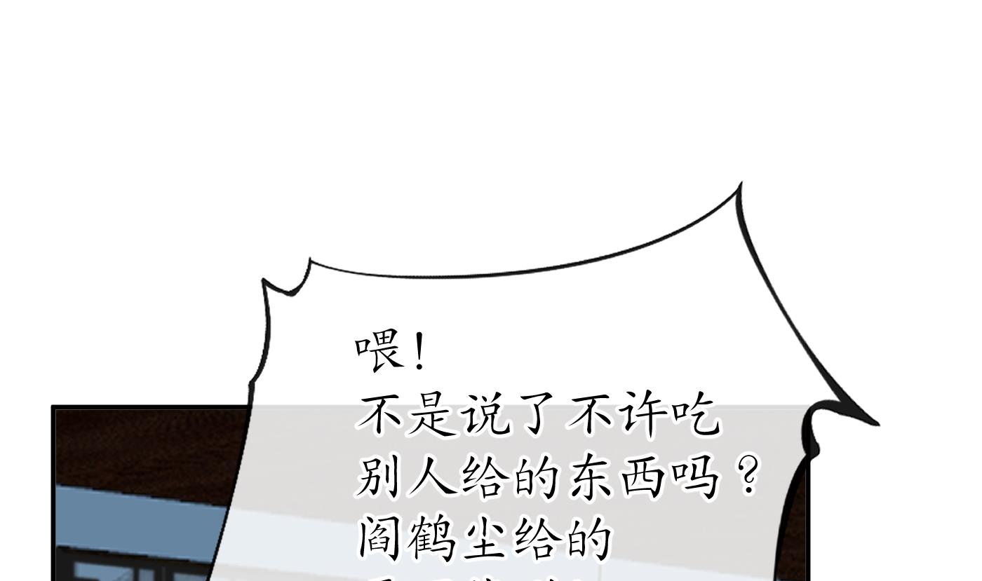 打死也不做师尊60 第59话 话东海，否则杀了你