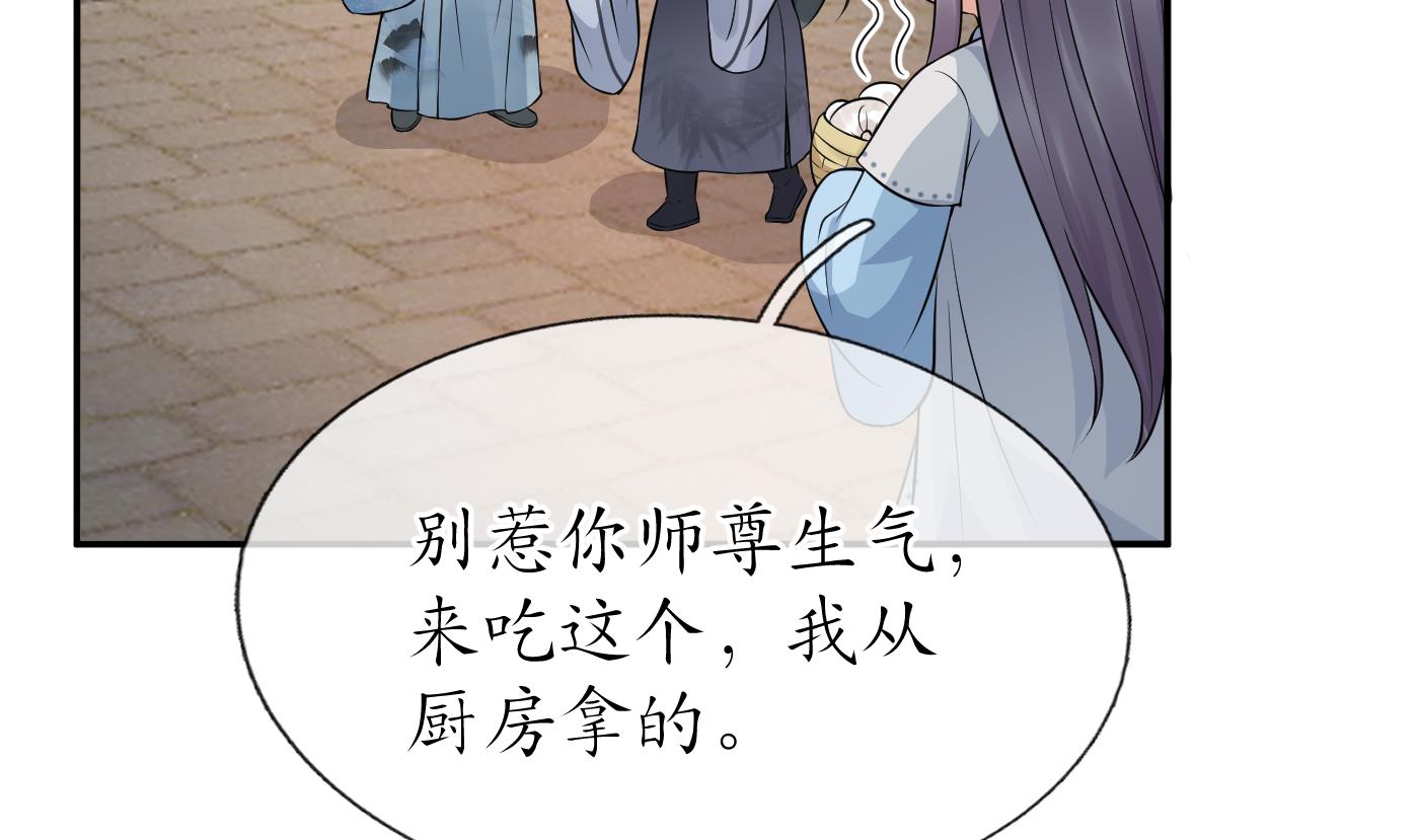 打死也不做师尊60 第59话 话东海，否则杀了你