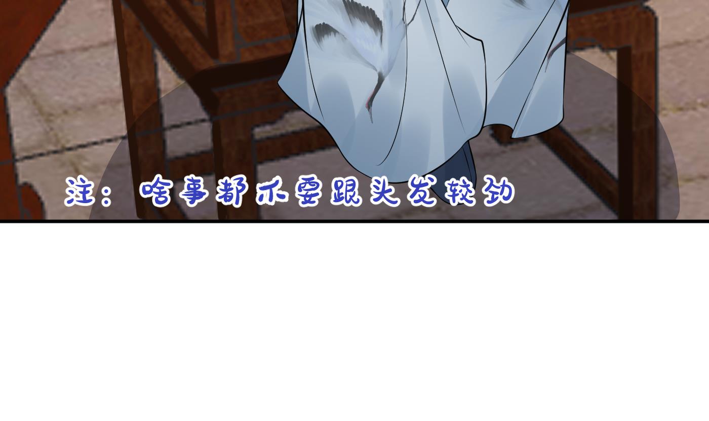 打死也不做师尊60 第59话 话东海，否则杀了你