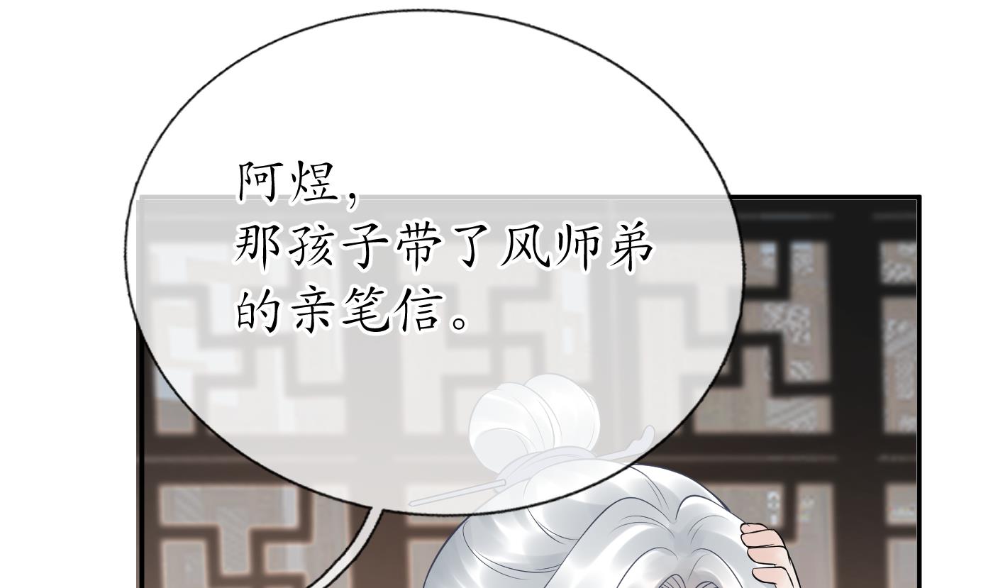 打死也不做师尊60 第59话 话东海，否则杀了你