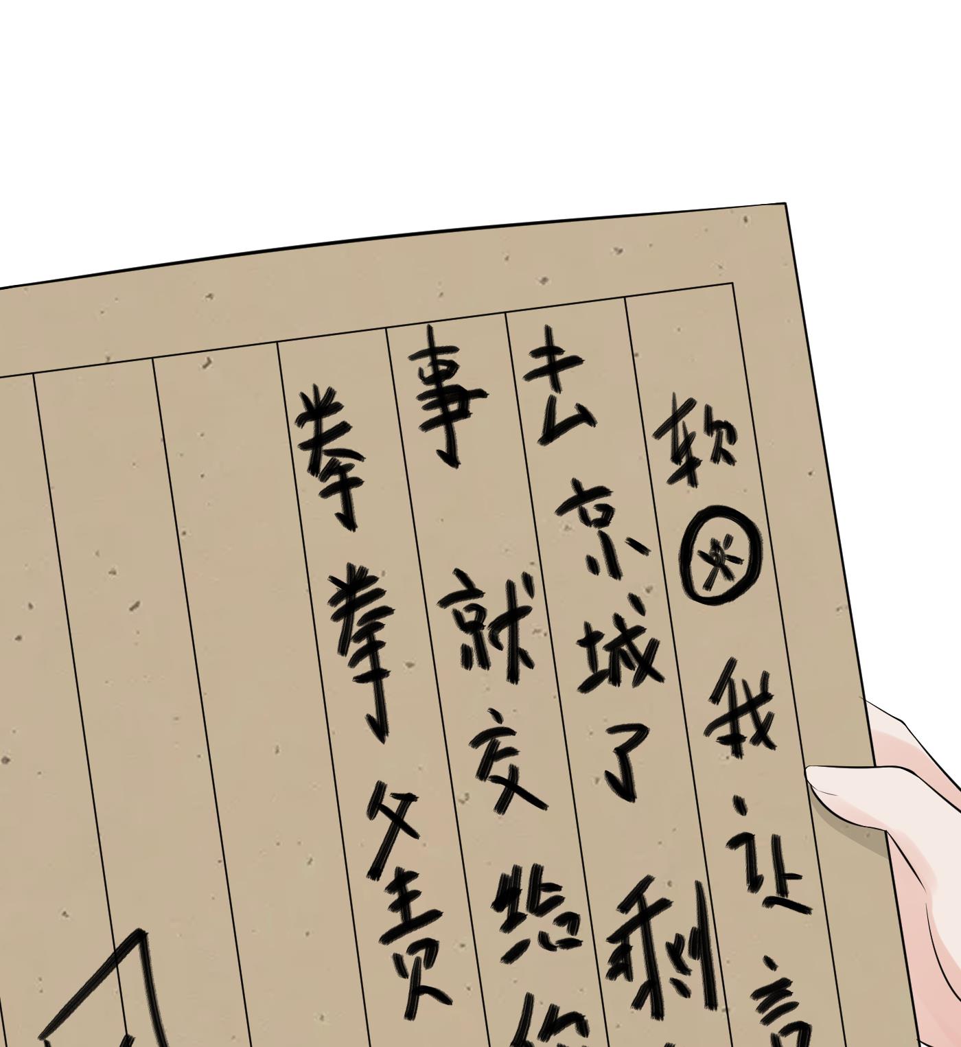打死也不做师尊60 第59话 话东海，否则杀了你