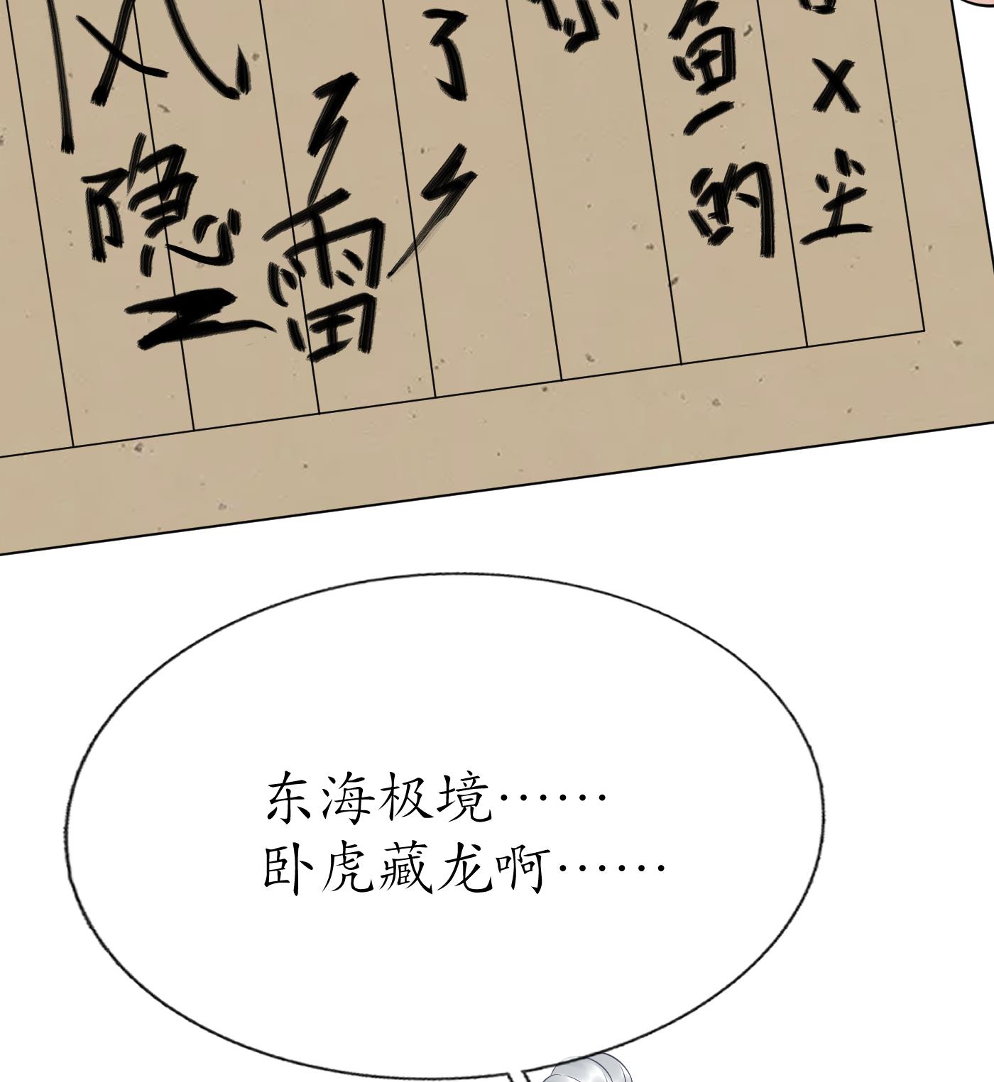 打死也不做师尊60 第59话 话东海，否则杀了你