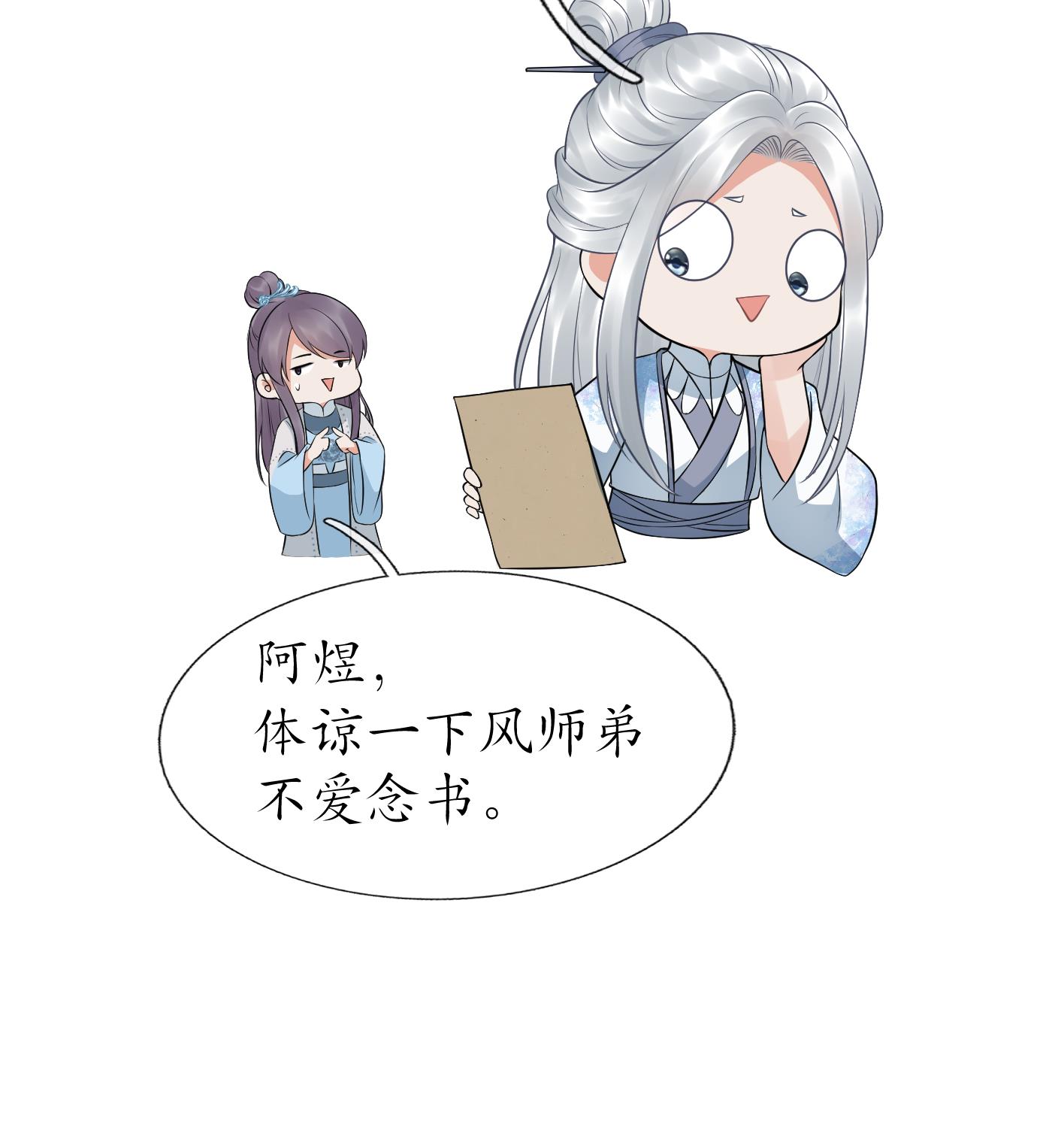 打死也不做师尊60 第59话 话东海，否则杀了你