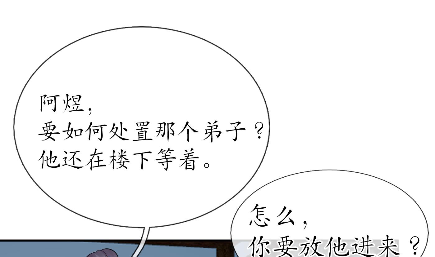 打死也不做师尊60 第59话 话东海，否则杀了你