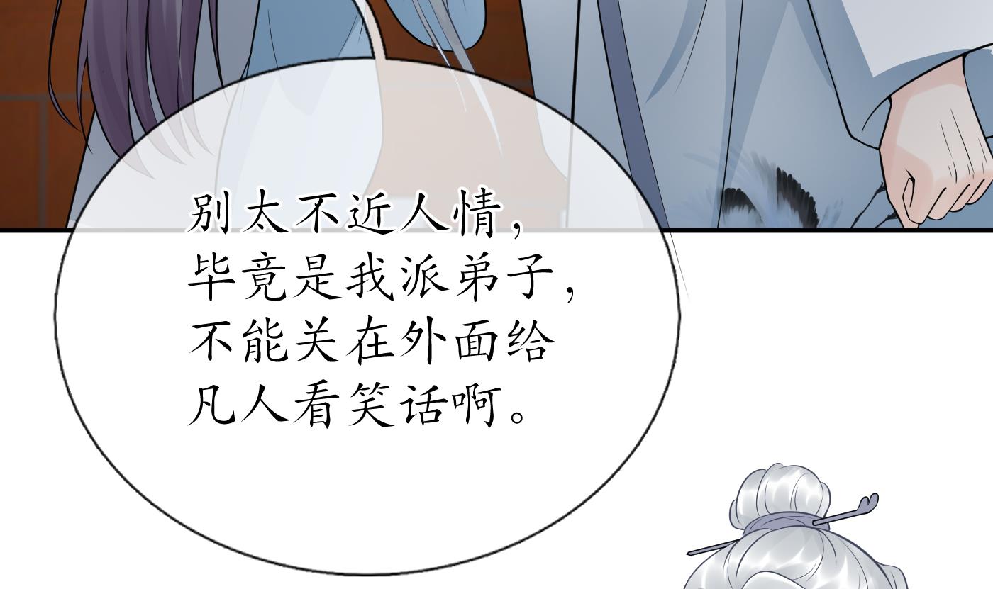 打死也不做师尊60 第59话 话东海，否则杀了你