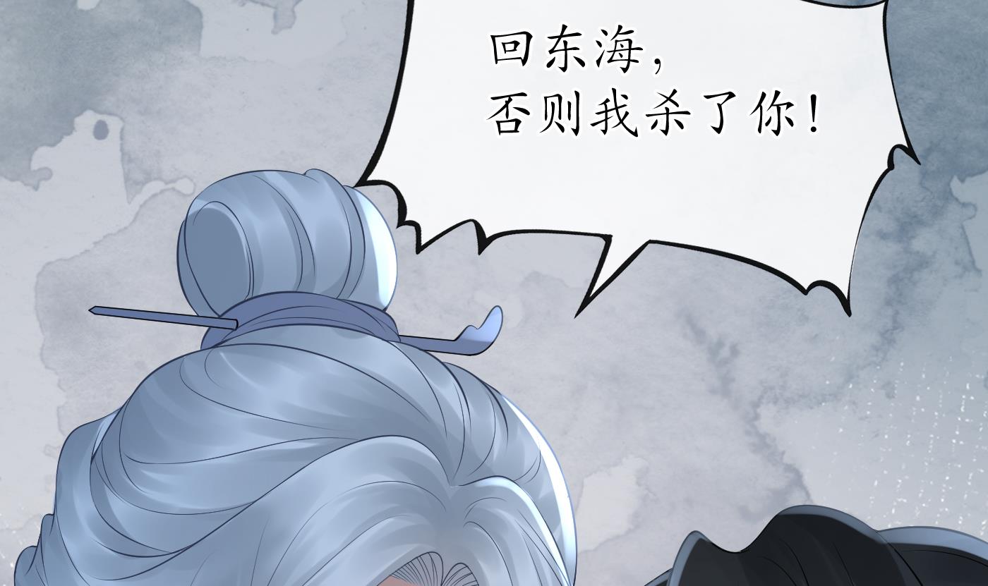 打死也不做师尊60 第59话 话东海，否则杀了你