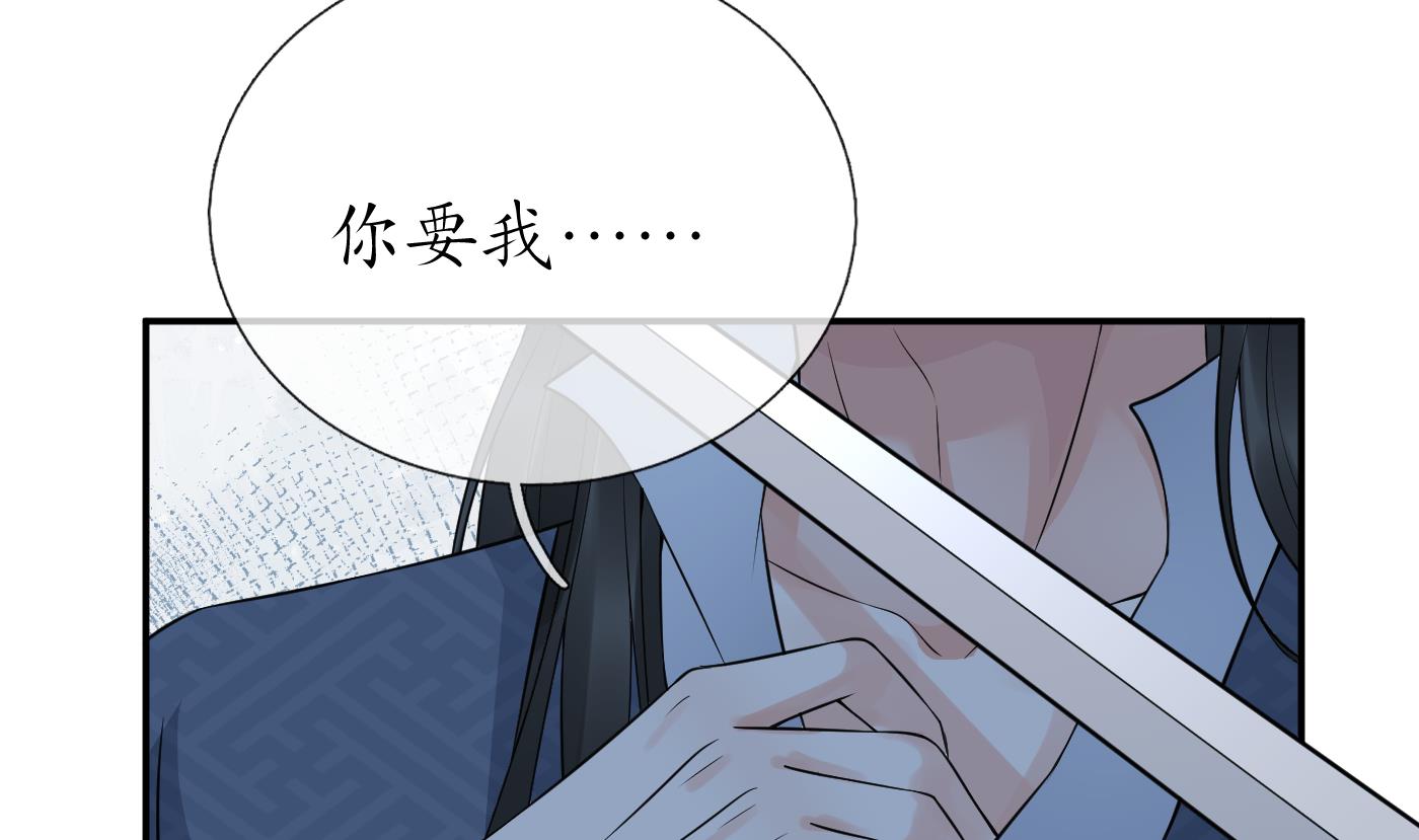 打死也不做师尊60 第59话 话东海，否则杀了你