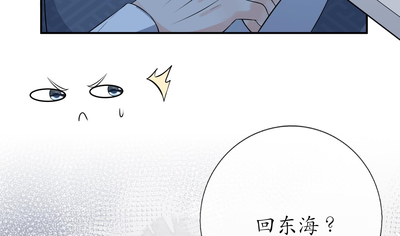 打死也不做师尊60 第59话 话东海，否则杀了你