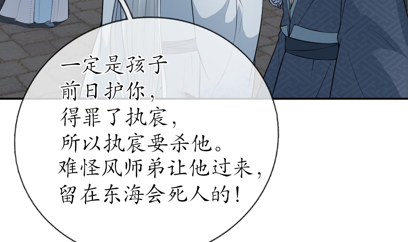 打死也不做师尊60 第59话 话东海，否则杀了你
