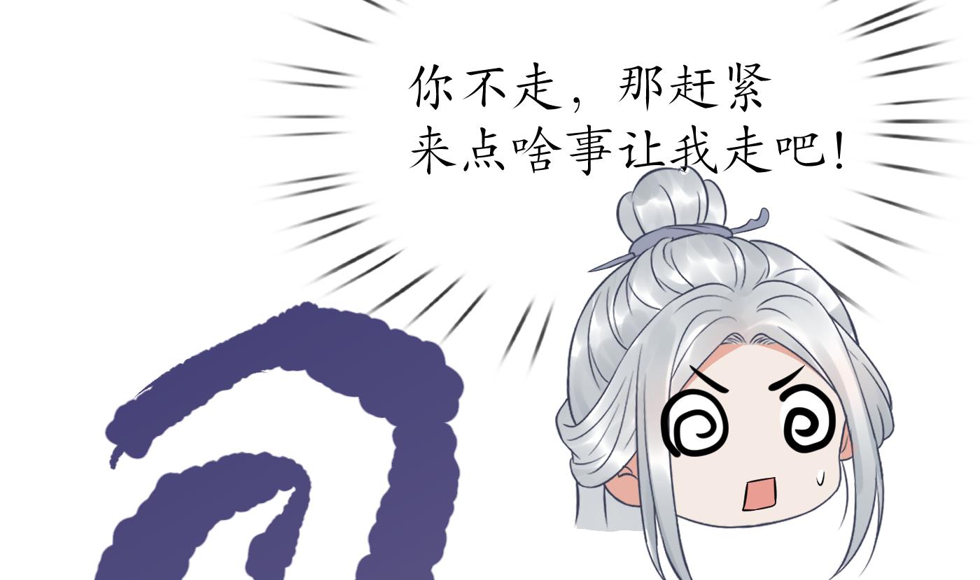 打死也不做师尊60 第59话 话东海，否则杀了你