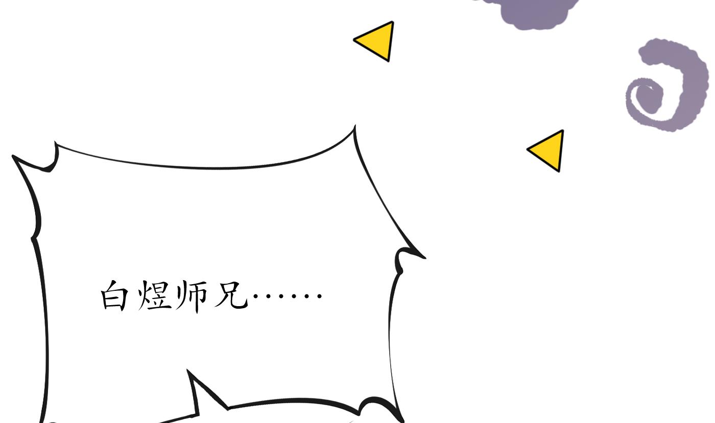 打死也不做师尊60 第59话 话东海，否则杀了你