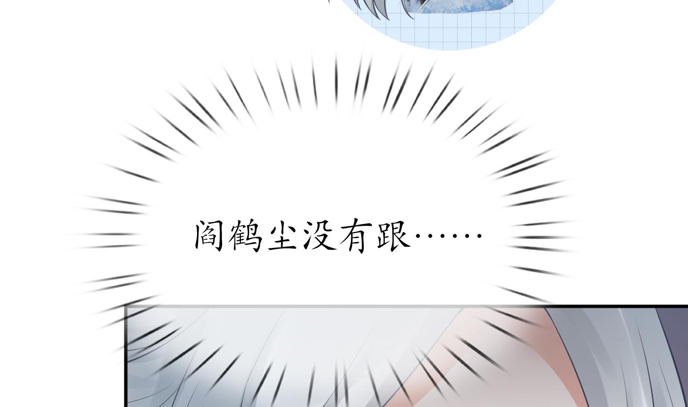 打死也不做师尊60 第59话 话东海，否则杀了你